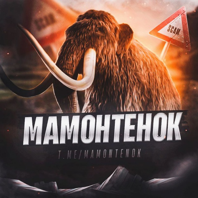 Mamontenok Channel